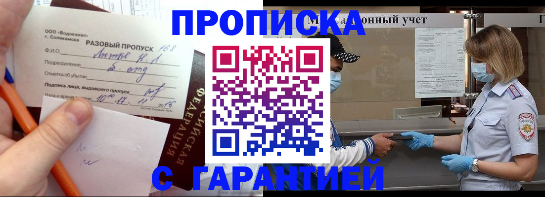 прописка штамп в Лесном