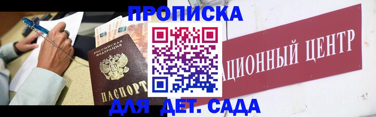 прописка штамп в Лесном