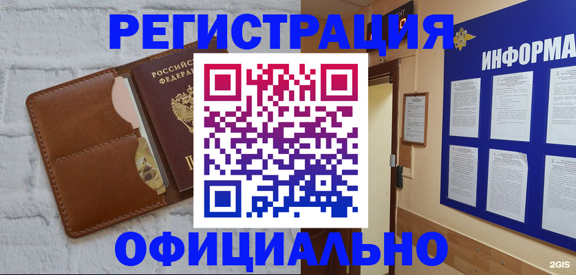 временная регистрация недорого в Лесном