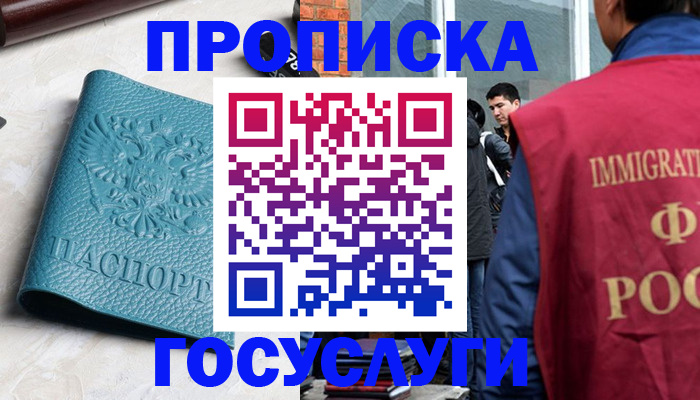 прописка штамп в Лесном